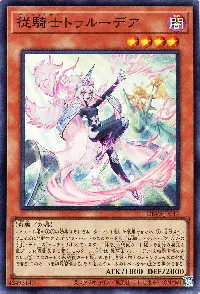 従騎士トゥルーデア