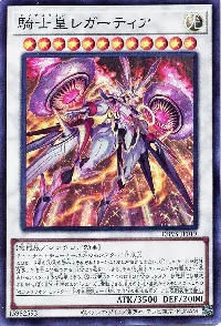 騎士皇レガーティア