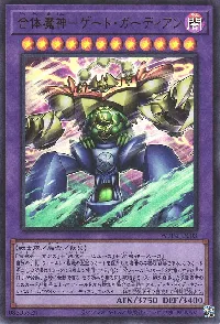 合体魔神－ゲート・ガーディアン