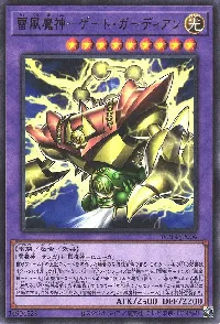 雷風魔神－ゲート・ガーディアン