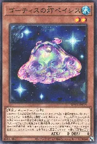 ゴーティスの灯ペイシス