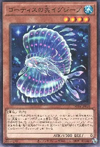 ゴーティスの兆イグジープ