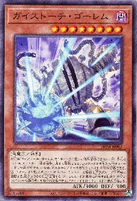 ガイストーチ・ゴーレム