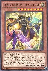 渾然たる闘牛詩－オルフェブル