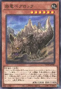 岩竜ベアロック