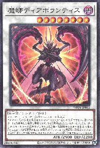 魔螂ディアボランティス