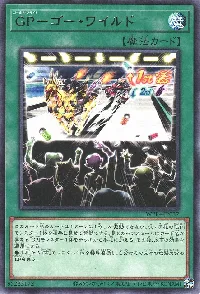 ＧＰ－ゴー・ワイルド