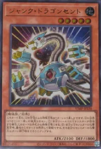 ジャンク・ドラゴンセント