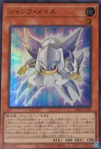 ジャンク・メイル