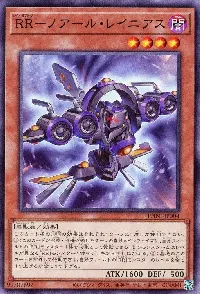 RR-ノアール・レイニアス