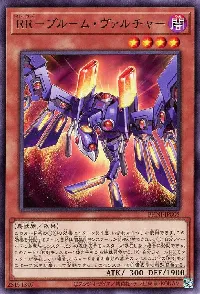 ＲＲ－ブルーム・ヴァルチャー