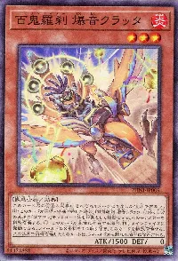 百鬼羅刹 爆音クラッタ