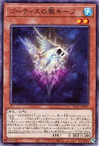 ゴーティスの朧キーフ