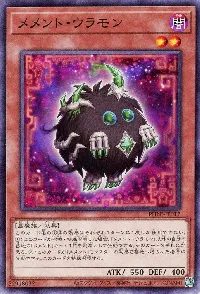 メメント・ウラモン