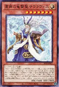 粛声の竜賢聖サウラヴィス