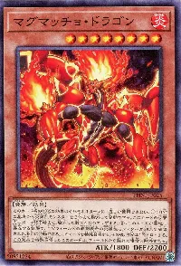 マグマッチョ・ドラゴン