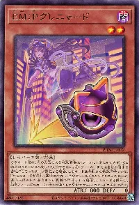 EM:Pグレニャード