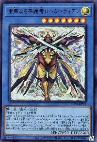 粛声なる守護者ローガーディアン