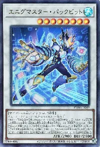 エニグマスター・パックビット