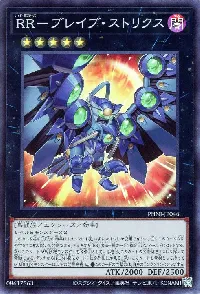 ＲＲ－ブレイブ・ストリクス