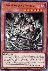 バーサーク・デーモン