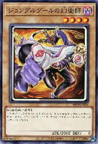 ジョングルグールの幻術師