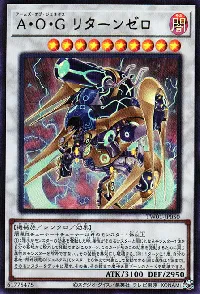 Ａ・Ｏ・Ｇ リターンゼロ