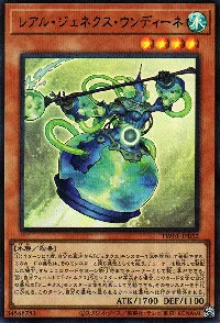 レアル・ジェネクス・ウンディーネ