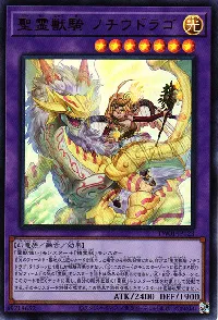 聖霊獣騎 ノチウドラゴ