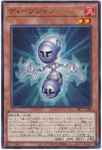 ディーヴジャン