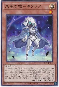 未来の柱－キアノス