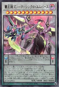 覇王龍ズァーク-シンクロ・ユニバース