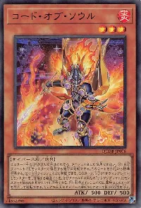 コード・オブ・ソウル