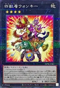 四獣層ウォンキー