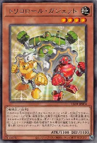 トリコロール・ガジェット