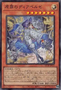 原罪のディアベルゼ