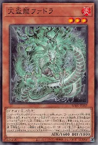 天盃龍ファドラ