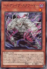 ヘルグレイブ・スクワーマー