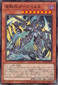 竜騎兵ガーゴイルII