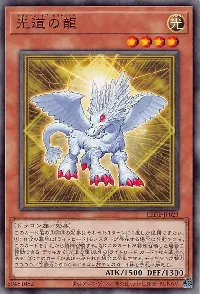 光道の龍