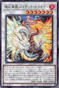燦幻昇龍バイデント・ドラギオン