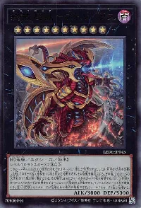 終戒超獸－ヴァルドラス