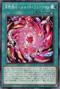 冥骸融合－メメント・フュージョン