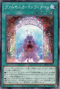 ヴァルモニカ・インヴィターレ