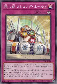 隠し砦 ストロング・ホールド