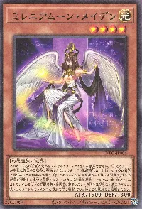 ミレニアムーン・メイデン