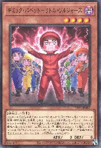 ギミック・パペット－リトル・ソルジャーズ