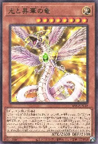 光と昇華の竜