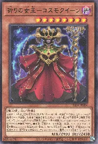 祈りの女王－コスモクイーン