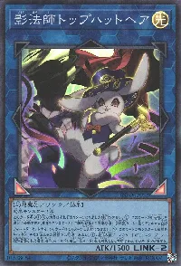 影法師トップハットヘア